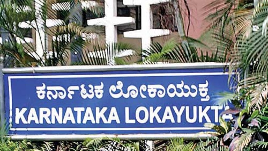 ಭ್ರಷ್ಟ ಅಧಿಕಾರಿಗಳಿಗೆ ಬಿಗ್ ಶಾಕ್; ಕರ್ನಾಟಕದ ಹಲವೆಡೆ ಲೋಕಾಯುಕ್ತ ದಾಳಿ!