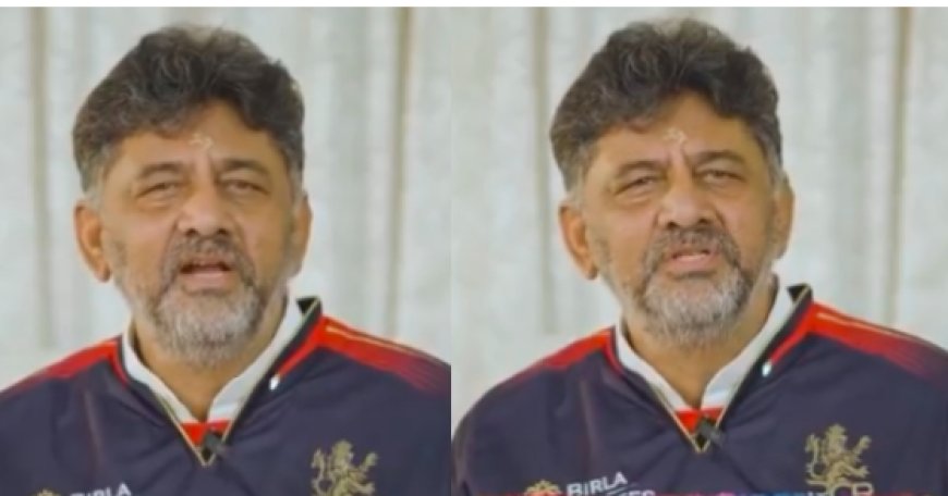 ನಿಮ್ಮ ಪರಿಶ್ರಮ 18 ವರ್ಷಗಳಿಂದ ನೋಡುತ್ತಿದ್ದೇವೆ, ಈ ಸಲ ಕಪ್ ನಮ್ದೇ: ಡಿ.ಕೆ ಶಿವಕುಮಾರ್