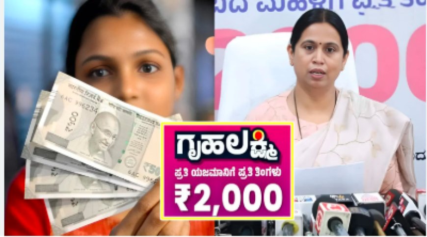 ಗೃಹಲಕ್ಷ್ಮಿ ಹಣ ಬಂದಿಲ್ಲ ಅನ್ನೋ ಮಹಿಳೆಯರಿಗೆ ಸಿಕ್ತು ಗುಡ್ ನ್ಯೂಸ್.! ಇಲ್ಲಿದೆ ಮಾಹಿತಿ