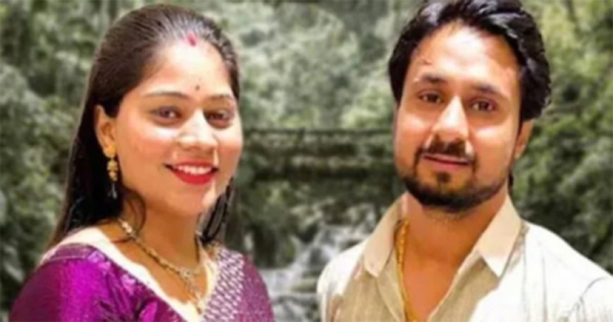 Honeymoon Couple: ಹನಿಮೂನ್ ಜೋಡಿ ನಾಪತ್ತೆ ಪ್ರಕರಣಕ್ಕೆ ಬಿಗ್ ಟ್ವಿಸ್ಟ್..! ಪತಿಯನ್ನು ಕೊಲ್ಲಿಸಿದ್ದೇ ಪತ್ನಿ