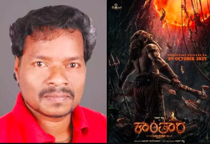Kantara 1.. “ಕಾಂತಾರ 1”ಗೆ ಎದುರಾಯ್ತು ಮತ್ತೊಂದು ಆಪತ್ತು: ಚಿತ್ರೀಕರಣಕ್ಕೆ ಆಗಮಿಸಿದ್ದ ಕಲಾವಿದ ಸಾವು!