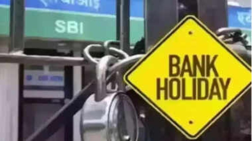 ಜುಲೈ ತಿಂಗಳಲ್ಲಿ ಬರೋಬ್ಬರಿ 13 ದಿನ ಬ್ಯಾಂಕ್ ರಜೆ.! ಕರ್ನಾಟಕದಲ್ಲಿ ಯಾವತ್ತಿದೆ ರಜೆ? ಇಲ್ಲಿದೆ ಕಂಪ್ಲೀಟ್ ಮಾಹಿತಿ