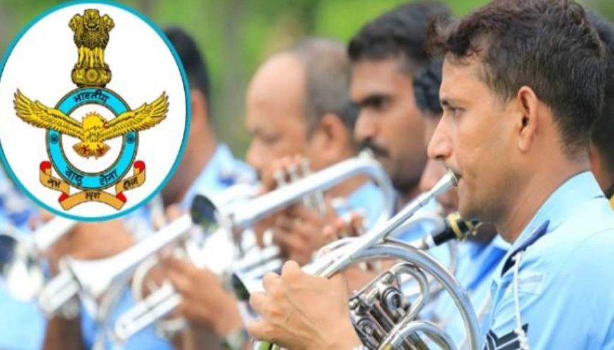 ಭಾರತೀಯ ವಾಯುಪಡೆಗೆ ಅಗ್ನಿವೀರ್ ಸಂಗೀತಗಾರ ಹುದ್ದೆ: ಸಂಗೀತ ಪ್ರೀತಿ ಇದ್ದರೆ ಈ ಅವಕಾಶ ಮಿಸ್ಸಾಗ್ಬೇಡಿ!