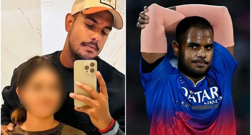 ಅಪ್ರಾಪ್ತೆ ಮೇಲೆ ಅತ್ಯಾಚಾರ ಆರೋಪ: RCB ಸ್ಟಾರ್ ವೇಗಿ ವಿರುದ್ಧ ಪೋಕ್ಸೊ ಕೇಸ್!
