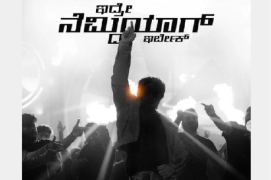 ‘ಡೆವಿಲ್’ ಸಿನಿಮಾದಿಂದ BIG ಅಪ್ಡೇಟ್: 'ಇದ್ರೆ ನೆಮ್ಮದಿಯಾಗ್ ಇರ್ಬೇಕು' ಎಂದ ದರ್ಶನ್!