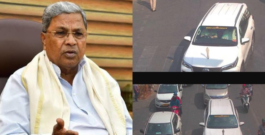 ಸಿಎಂ ಸಾಹೇಬ್ರಿಗೂ ದಂಡದ ಬಿಸಿ: 2,500 ರೂಪಾಯಿ ಟ್ರಾಫಿಕ್ ಫೈನ್ ಕಟ್ಟಿದ ಸಿದ್ದರಾಮಯ್ಯ