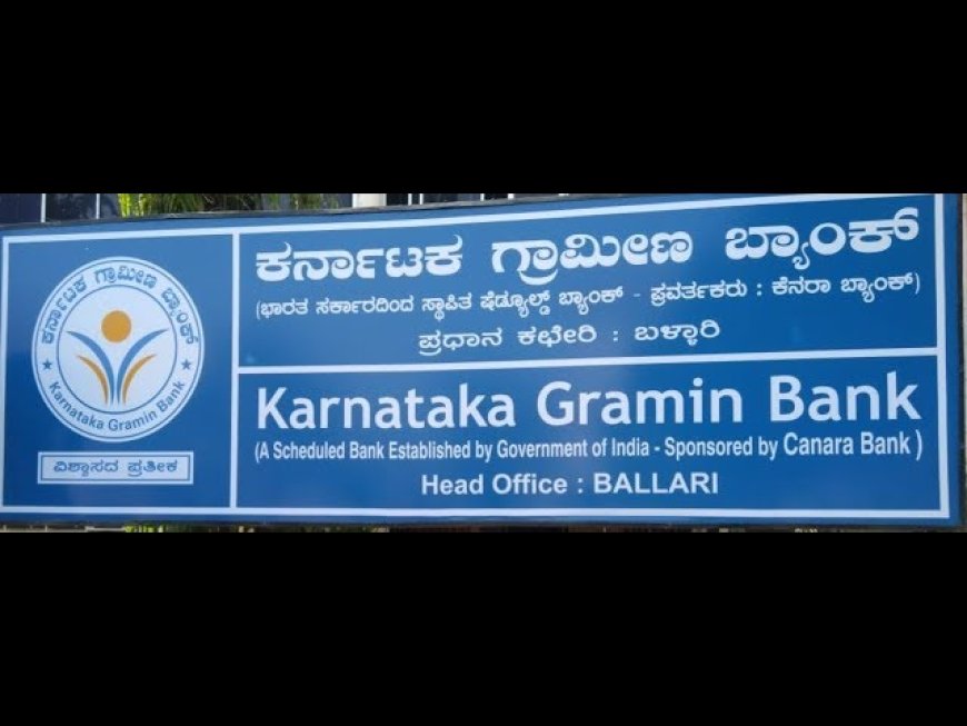 ಕರ್ನಾಟಕ ಗ್ರಾಮೀಣ ಬ್ಯಾಂಕ್' ನಲ್ಲಿ 1425 ಹುದ್ದೆಗಳಿಗೆ ಅರ್ಜಿ ಆಹ್ವಾನ: ಕೂಡಲೇ ಅರ್ಜಿ ಸಲ್ಲಿಸಿ 