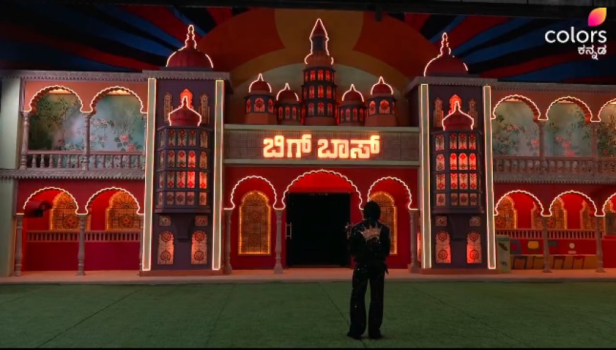 ʻಬಿಗ್‌ ಬಾಸ್‌ʼ ಅರಮನೆಯ ಪ್ರೋಮೋ ರಿಲೀಸ್! ಹೇಗಿದೆ ನೋಡಿ ಮನೆ!