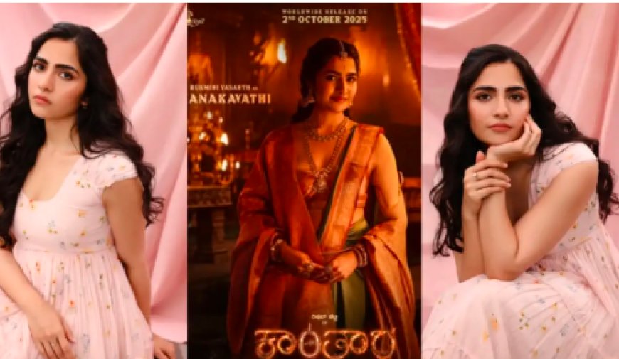 ʻಕಾಂತಾರ: ಚಾಪ್ಟರ್ 1ʼ ಚಿತ್ರದಲ್ಲಿ ರಿಷಬ್‌ ಶೆಟ್ಟಿಗೆ ಜೋಡಿಯಾಗಿ ರುಕ್ಮಿಣಿ ವಸಂತ್ ಆಯ್ಕೆ ಆಗಿದ್ದು ಹೇಗೆ?