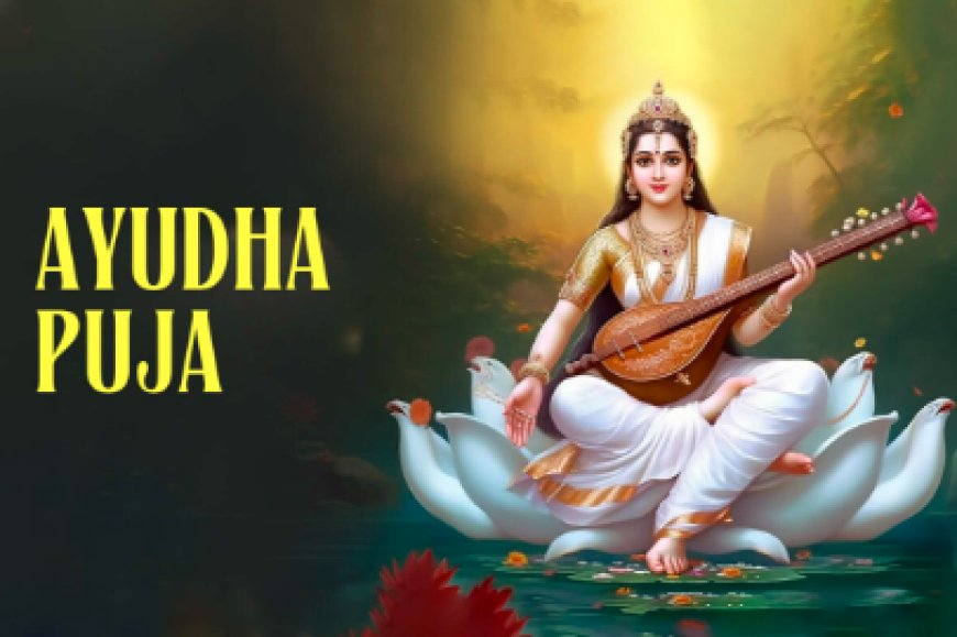 Ayudha Puja 2025: ಆಯುಧ ಪೂಜೆ ಮಾಡುವುದು ಹೇಗೆ..? ಇಲ್ಲಿದೆ ಮುಹೂರ್ತ, ಮಹತ್ವ!