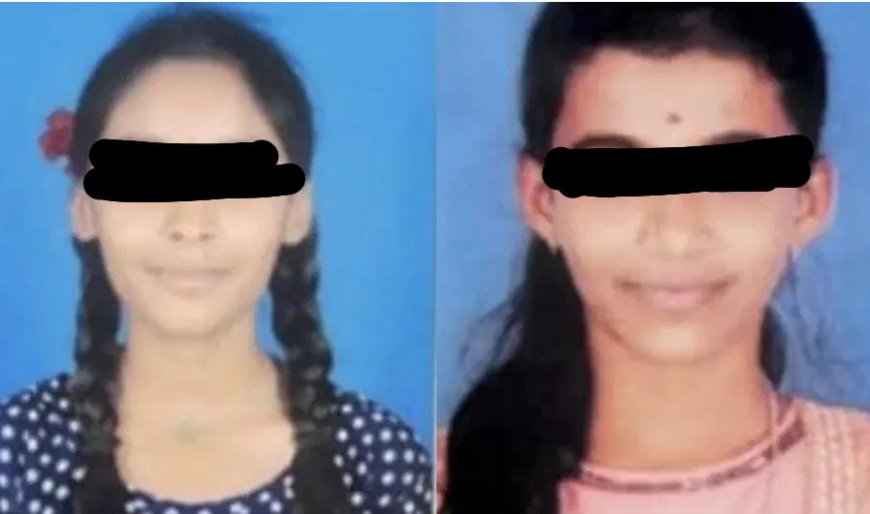 ನಾಪತ್ತೆಯಾಗಿದ್ದ ಇಬ್ಬರು ಬಾಲಕಿಯರು ಶವವಾಗಿ ಪತ್ತೆ: ಅಷ್ಟಕ್ಕೂ ಏನಾಯ್ತು?