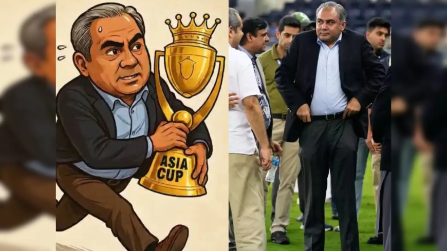 ಏಷ್ಯಾಕಪ್ ಟ್ರೋಫಿ ಕದ್ದೊಯ್ದ ನಖ್ವಿಗೆ ಗೋಲ್ಡ್ ಮೆಡಲ್ ಸನ್ಮಾನಕ್ಕೆ ಮುಂದಾದ ಪಾಕ್..!