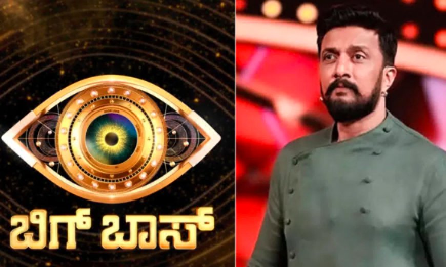 BIGBOSS 12: ರಿಯಾಲಿಟಿ ಶೋ ‘ಬಿಗ್ ಬಾಸ್’ ಬಂದ್: ಜಾಲಿವುಡ್ ಡೇಸ್ ಸ್ಟುಡಿಯೋಗೆ ಬೀಗ