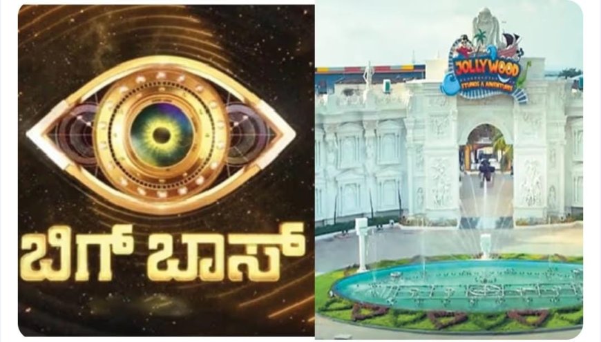 Bigg Boss Kannada 12: ಬಿಗ್ ಬಾಸ್ ಮನೆ ಖಾಲಿ ಖಾಲಿ..! ಸ್ಪರ್ಧಿಗಳ ಮುಂದಿನ ನಡೆ ಏನು?