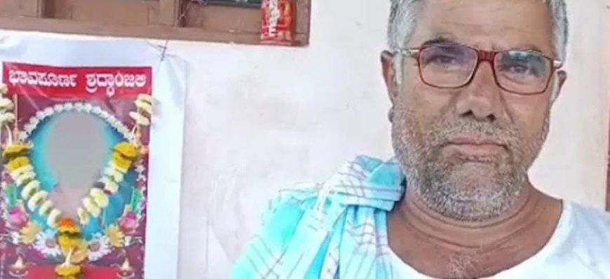 ಪ್ರಿಯಕರನ ಜೊತೆ ಓಡಿ ಹೋದ ಮಗಳು: ಊರಿಗೆ ತಿಥಿ ಊಟ ಹಾಕಿಸಿದ ತಂದೆ