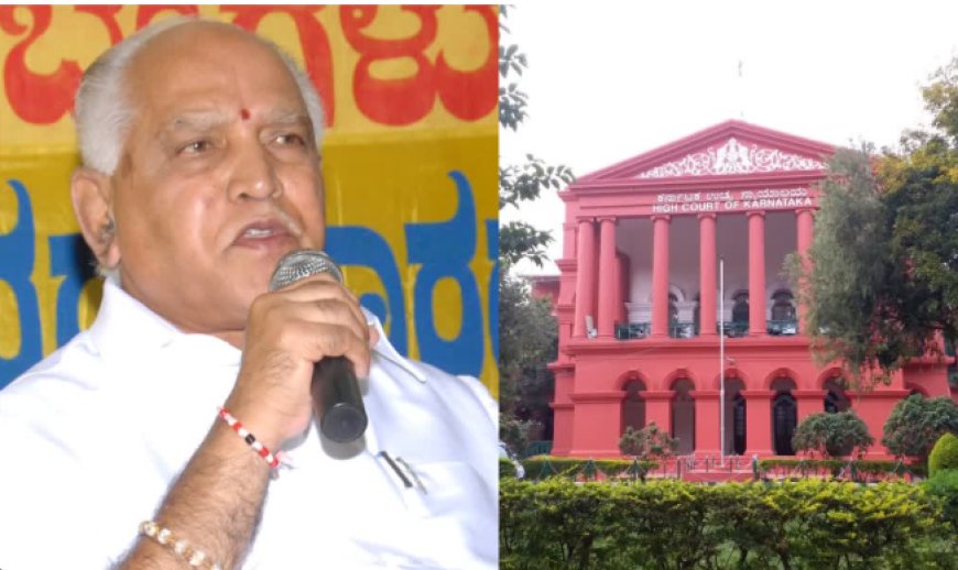 ಬಿಎಸ್ ಯಡಿಯೂರಪ್ಪ ವಿರುದ್ಧ ಪೋಕ್ಸೋ ಪ್ರಕರಣ: ಆದೇಶ ಕಾಯ್ದಿರಿಸಿದ ಹೈಕೋರ್ಟ್!