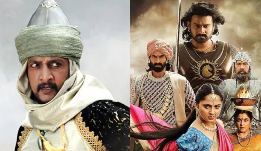 ಬಿಡುಗಡೆ ಆಯ್ತು ‘ಬಾಹುಬಲಿ: ದಿ ಎಪಿಕ್’: ಆದ್ರೆ ಕಿಚ್ಚ ಸುದೀಪ್ ಅಭಿಮಾನಿಗಳಿಗೆ ಬೇಸರ 